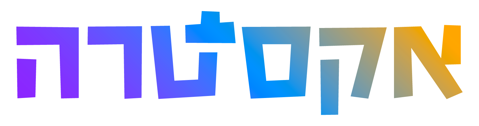 אקסטרה פעילויות ואירועים עם ערך מוסף